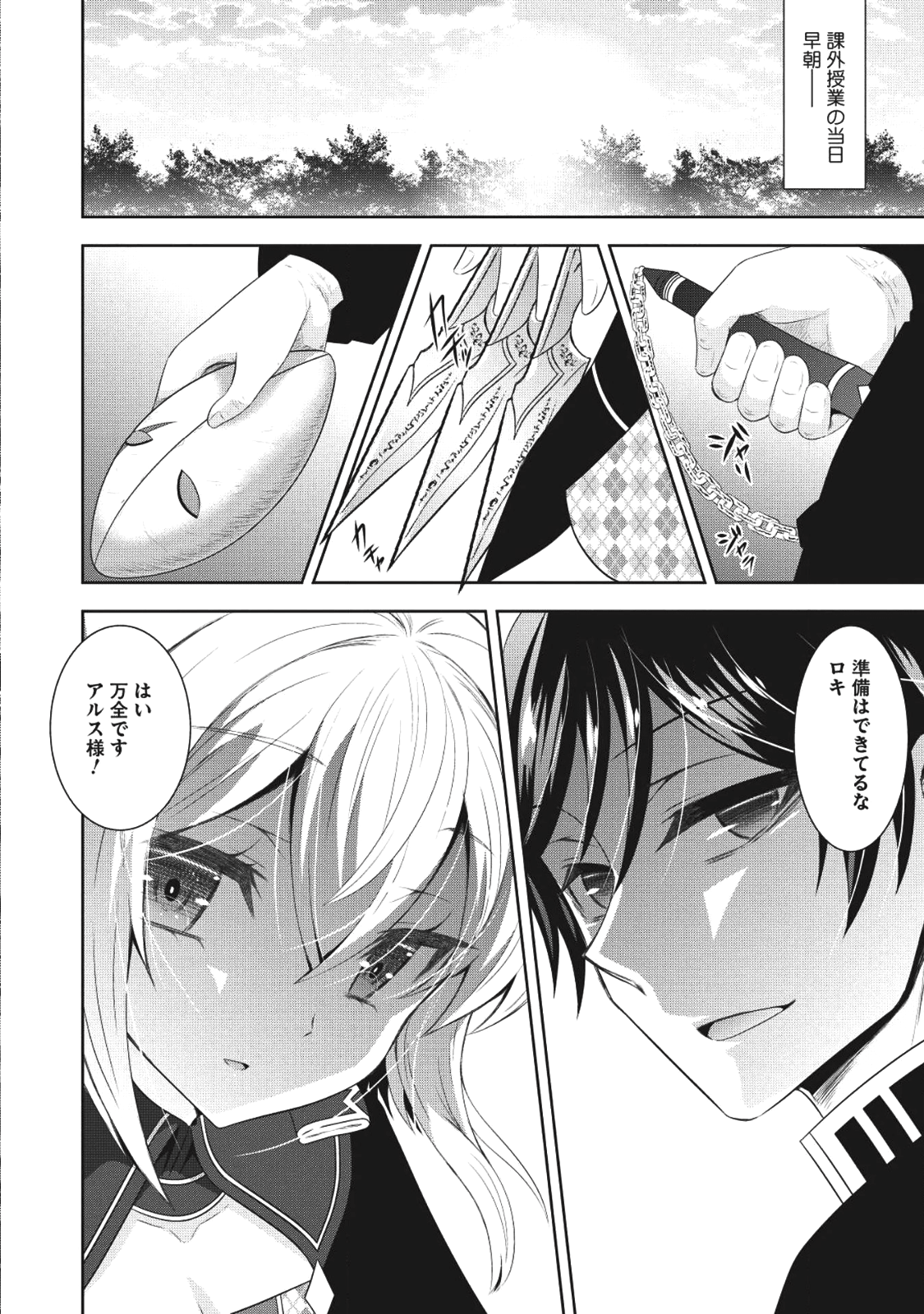 Saikyou Mahoushi no Inton Keikaku - Chapter 11 - Page 24