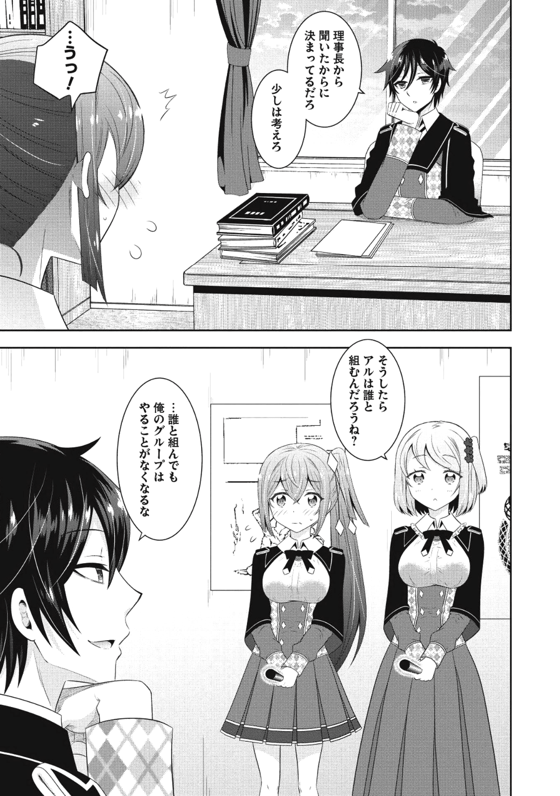 Saikyou Mahoushi no Inton Keikaku - Chapter 11 - Page 3