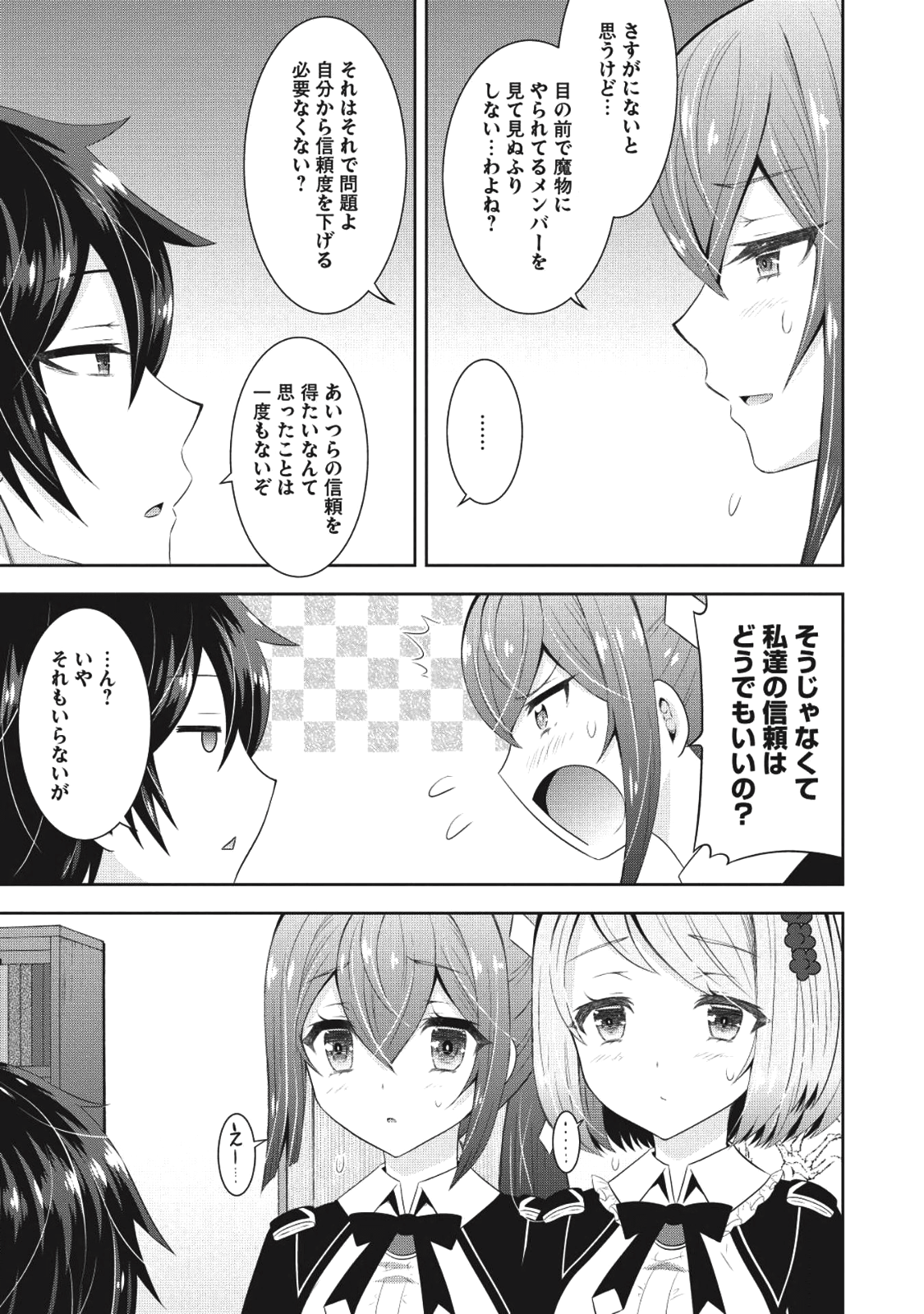 Saikyou Mahoushi no Inton Keikaku - Chapter 11 - Page 5