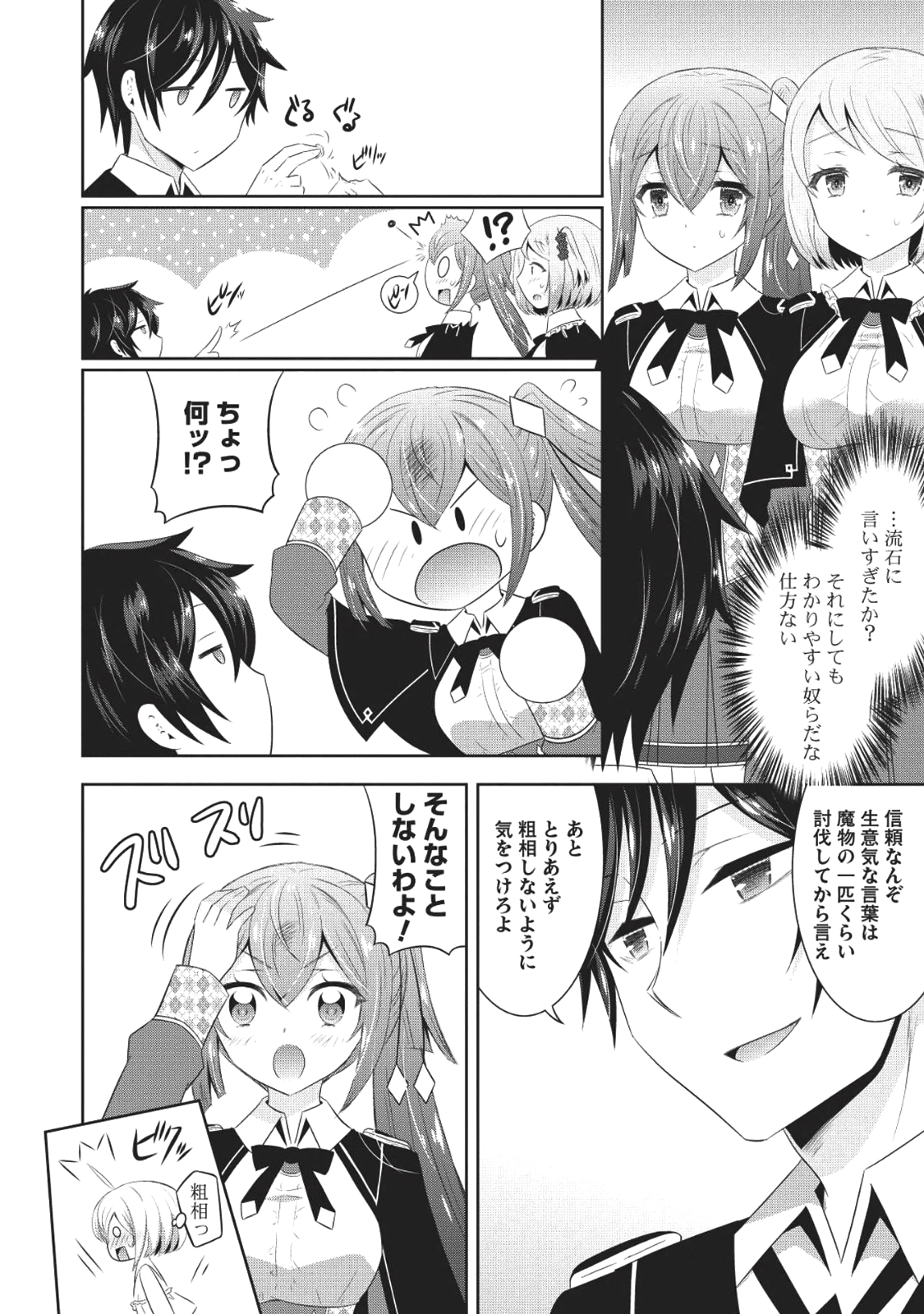 Saikyou Mahoushi no Inton Keikaku - Chapter 11 - Page 6