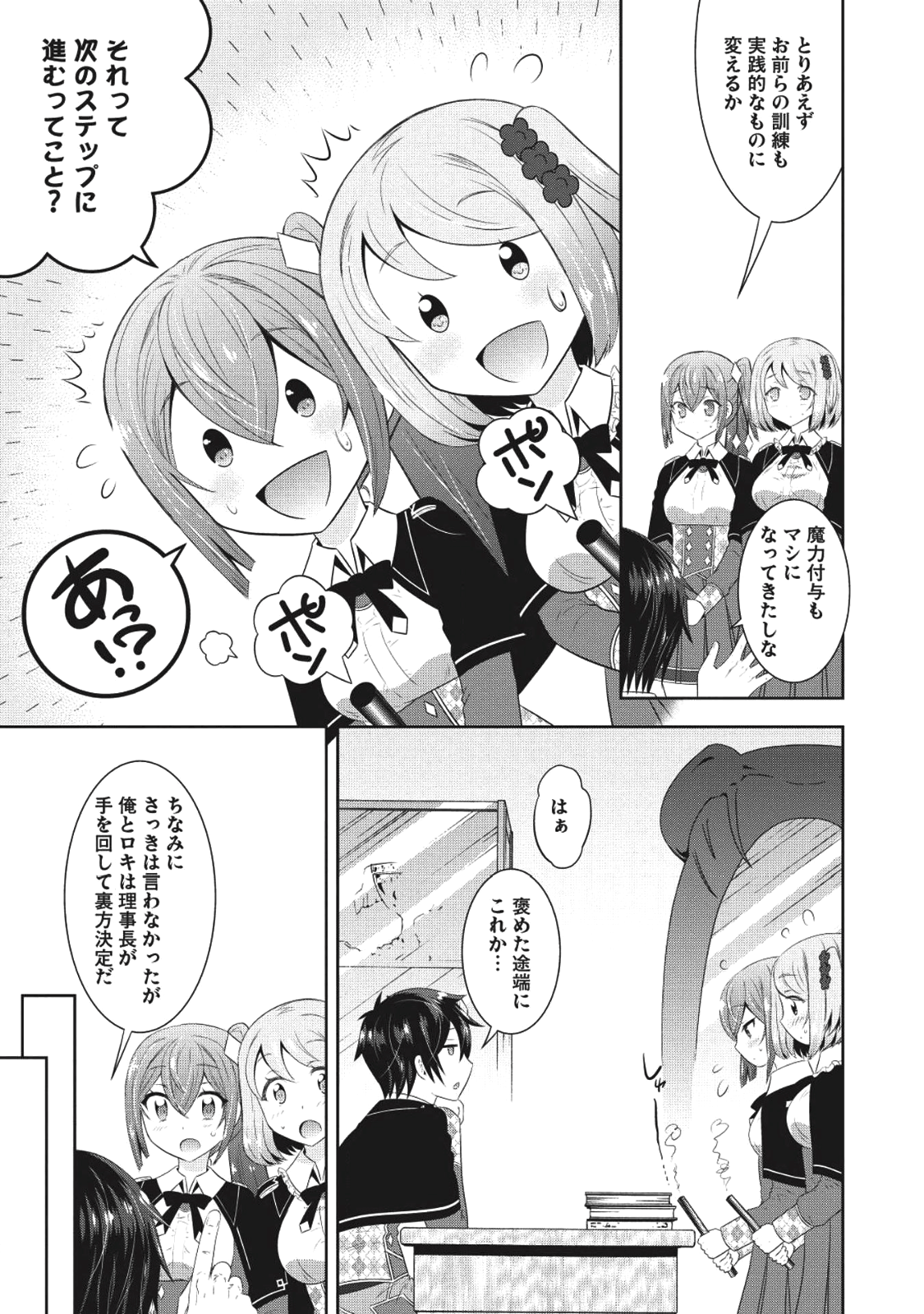 Saikyou Mahoushi no Inton Keikaku - Chapter 11 - Page 7