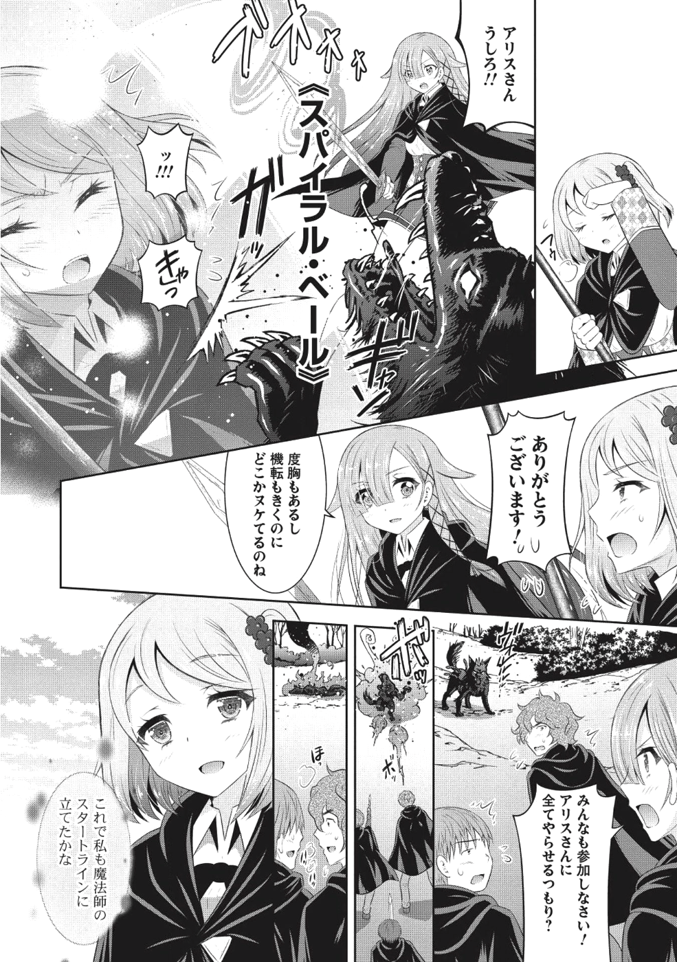 Saikyou Mahoushi no Inton Keikaku - Chapter 12 - Page 14