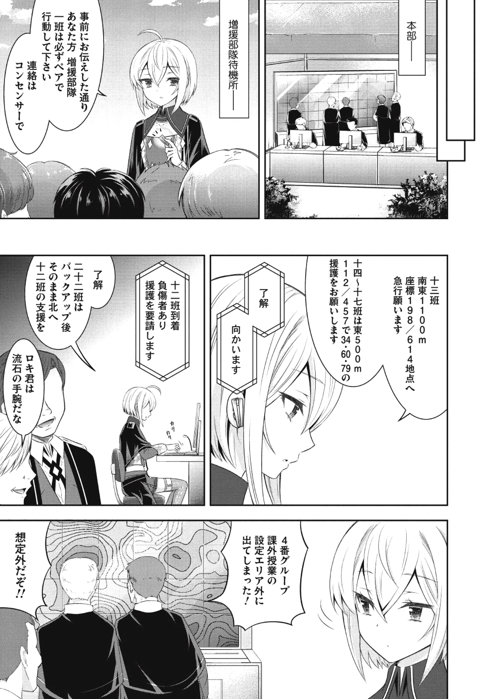 Saikyou Mahoushi no Inton Keikaku - Chapter 12 - Page 15