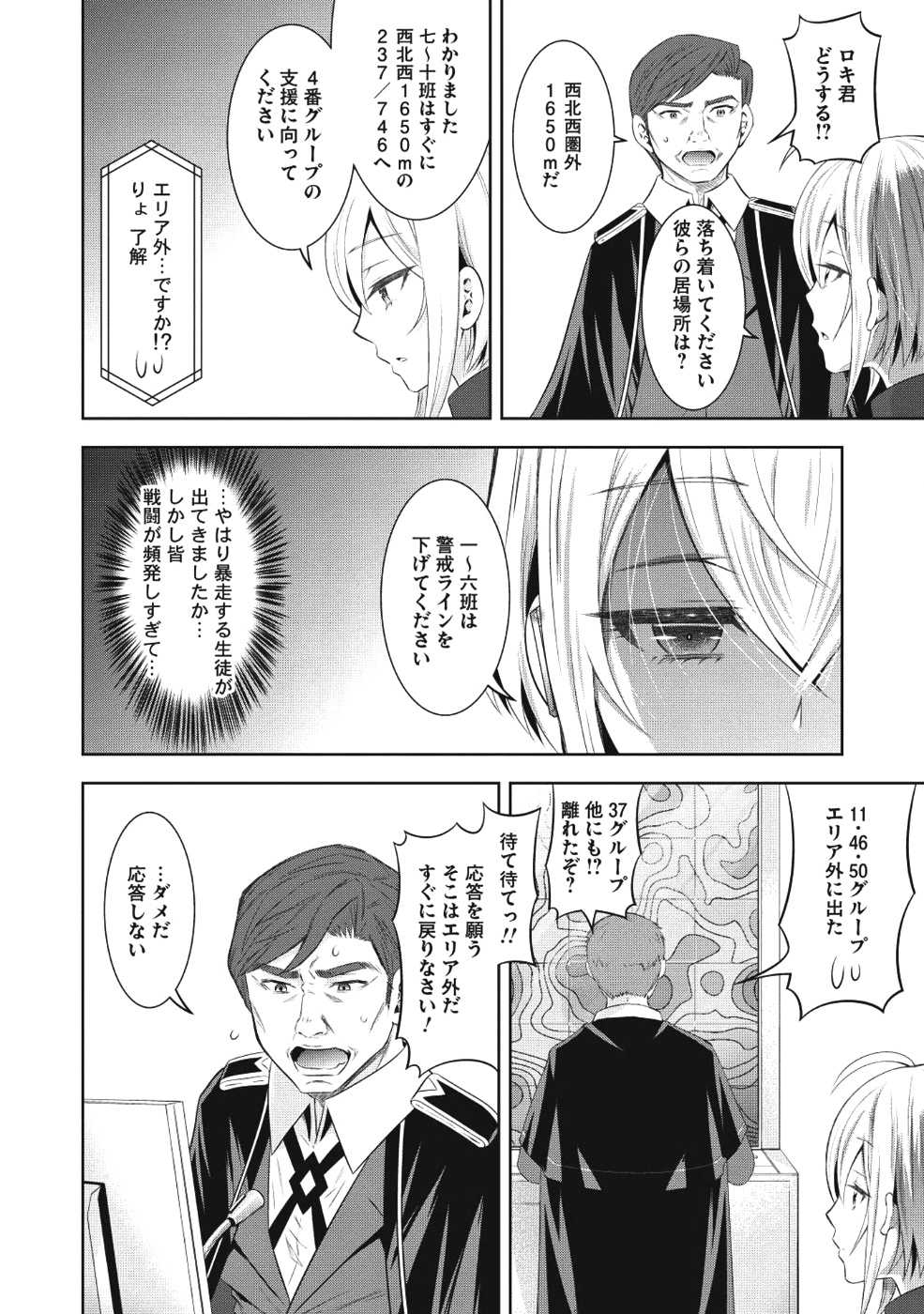 Saikyou Mahoushi no Inton Keikaku - Chapter 12 - Page 16