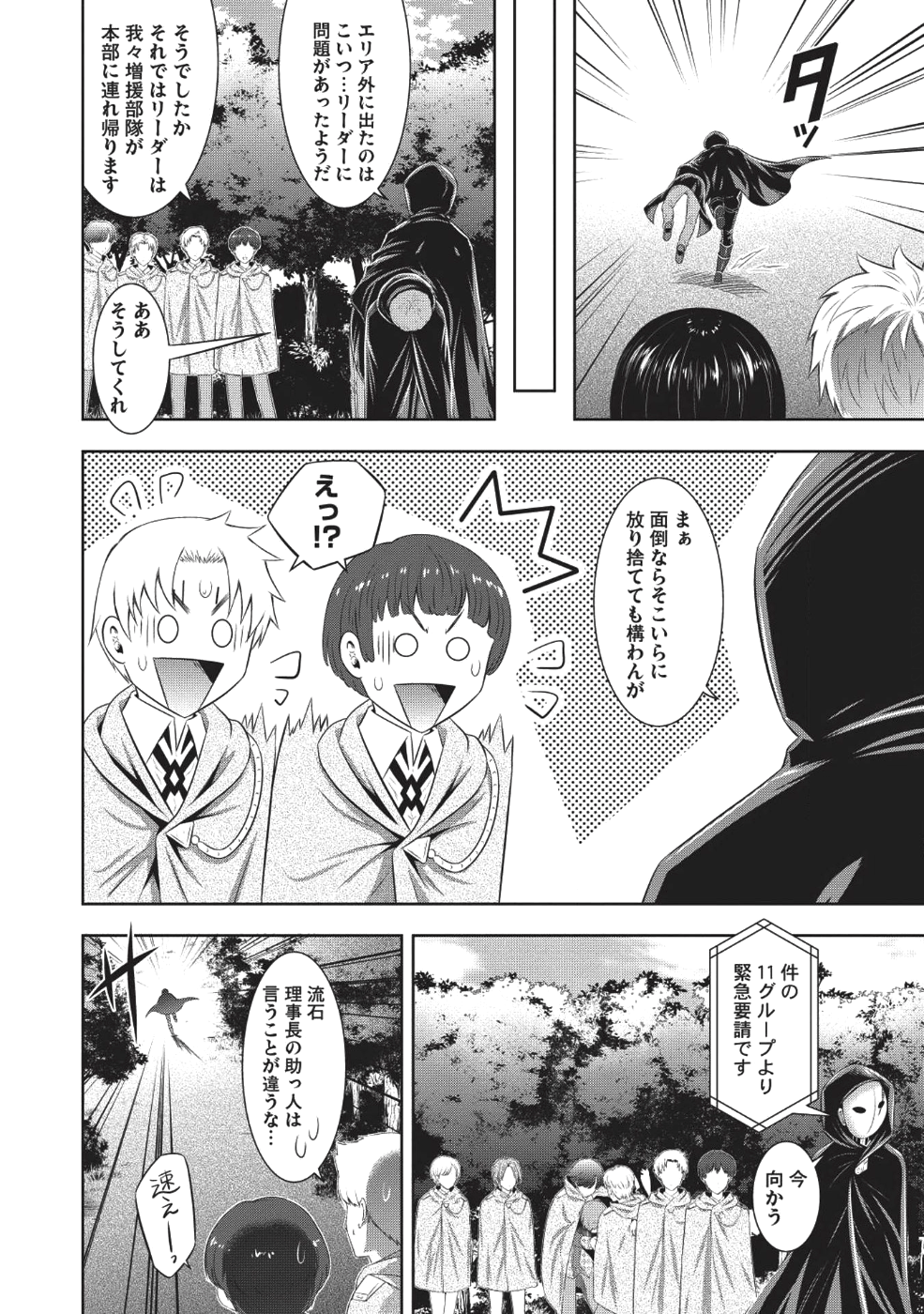 Saikyou Mahoushi no Inton Keikaku - Chapter 12 - Page 20