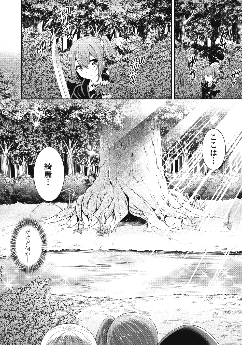 Saikyou Mahoushi no Inton Keikaku - Chapter 12 - Page 22