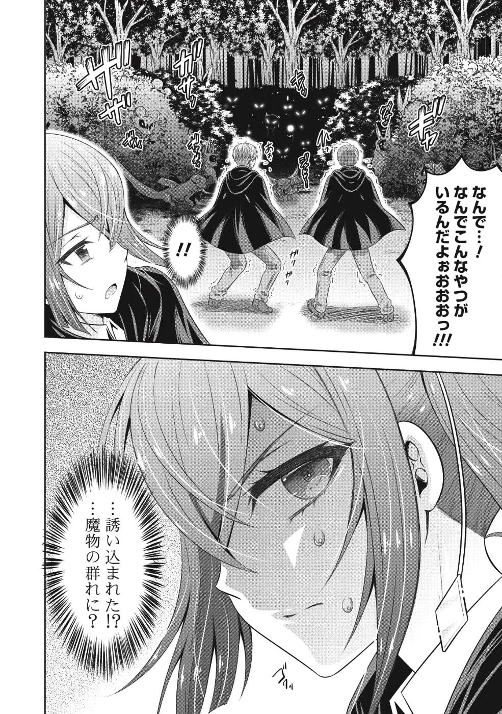 Saikyou Mahoushi no Inton Keikaku - Chapter 12 - Page 25