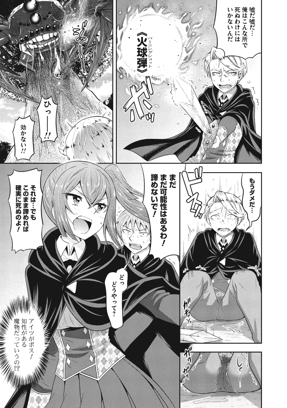 Saikyou Mahoushi no Inton Keikaku - Chapter 12 - Page 26