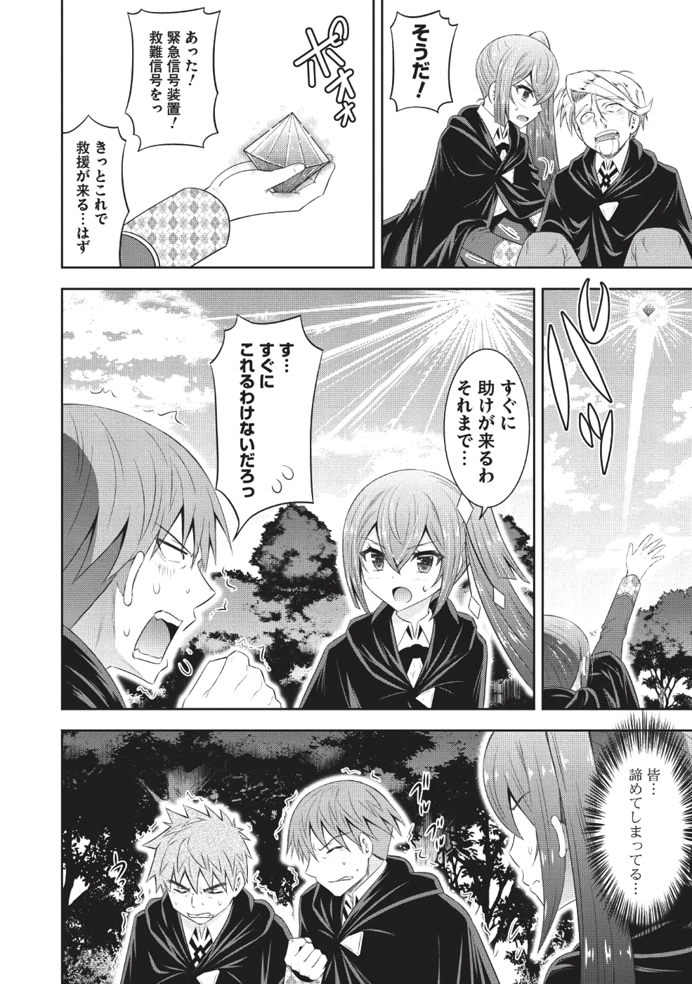 Saikyou Mahoushi no Inton Keikaku - Chapter 12 - Page 27