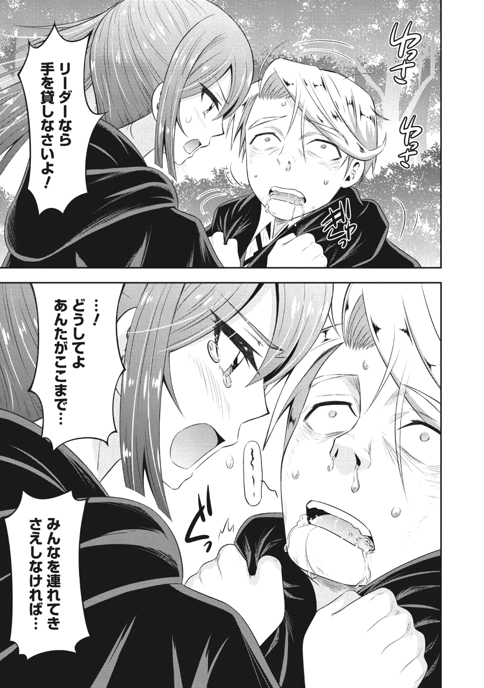 Saikyou Mahoushi no Inton Keikaku - Chapter 12 - Page 28