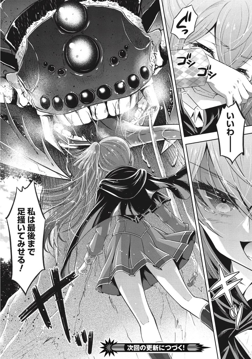 Saikyou Mahoushi no Inton Keikaku - Chapter 12 - Page 29