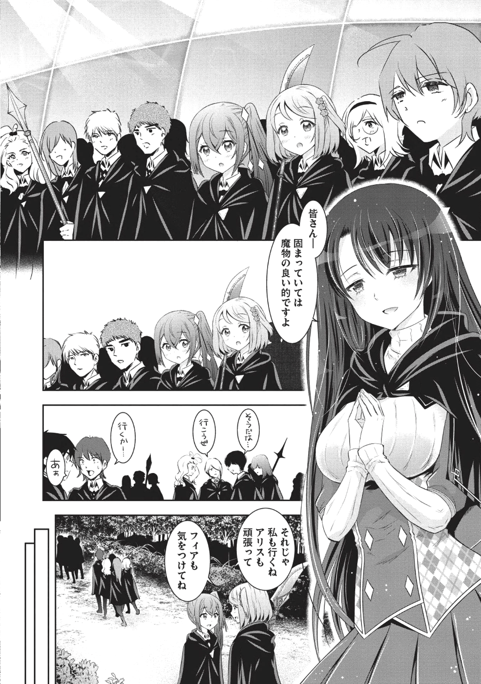 Saikyou Mahoushi no Inton Keikaku - Chapter 12 - Page 3