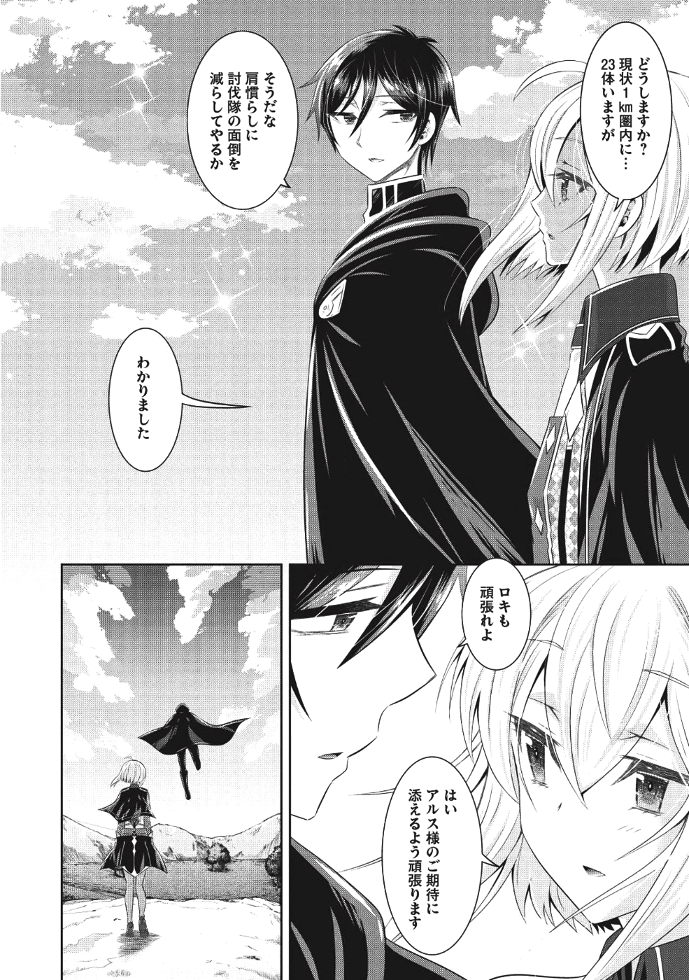 Saikyou Mahoushi no Inton Keikaku - Chapter 12 - Page 5