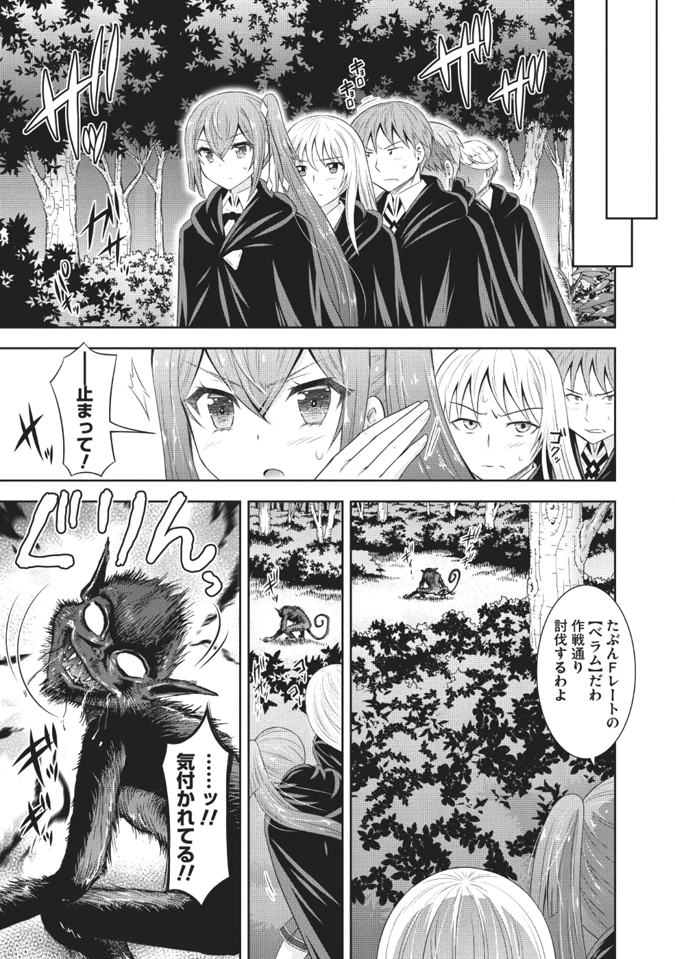 Saikyou Mahoushi no Inton Keikaku - Chapter 12 - Page 6