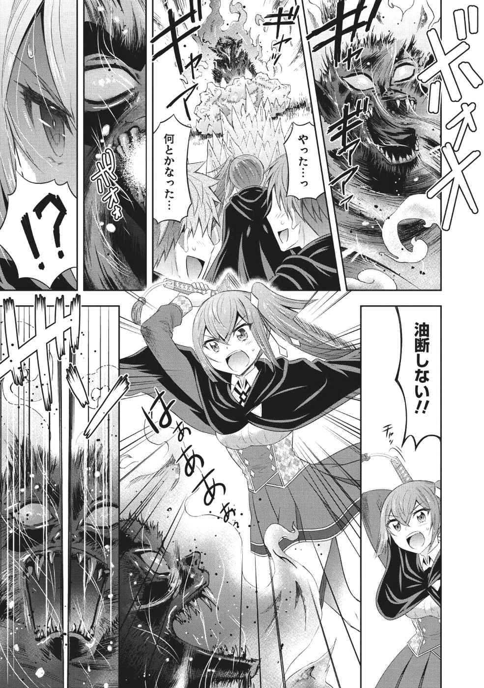 Saikyou Mahoushi no Inton Keikaku - Chapter 12 - Page 8