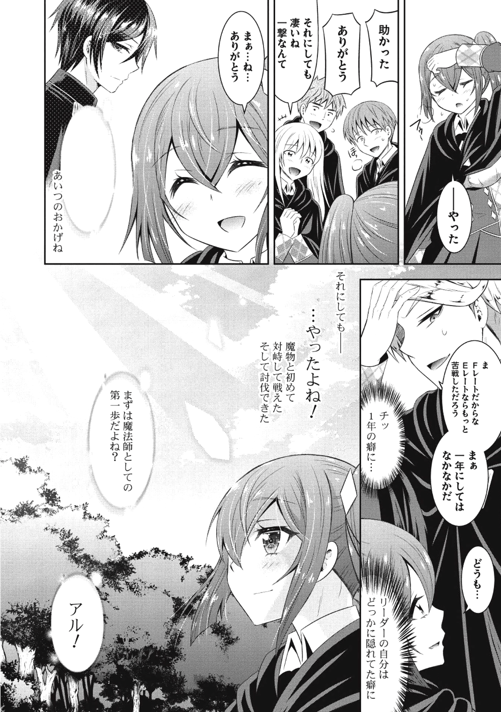 Saikyou Mahoushi no Inton Keikaku - Chapter 12 - Page 9