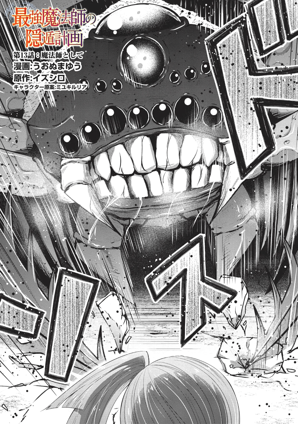 Saikyou Mahoushi no Inton Keikaku - Chapter 13 - Page 1