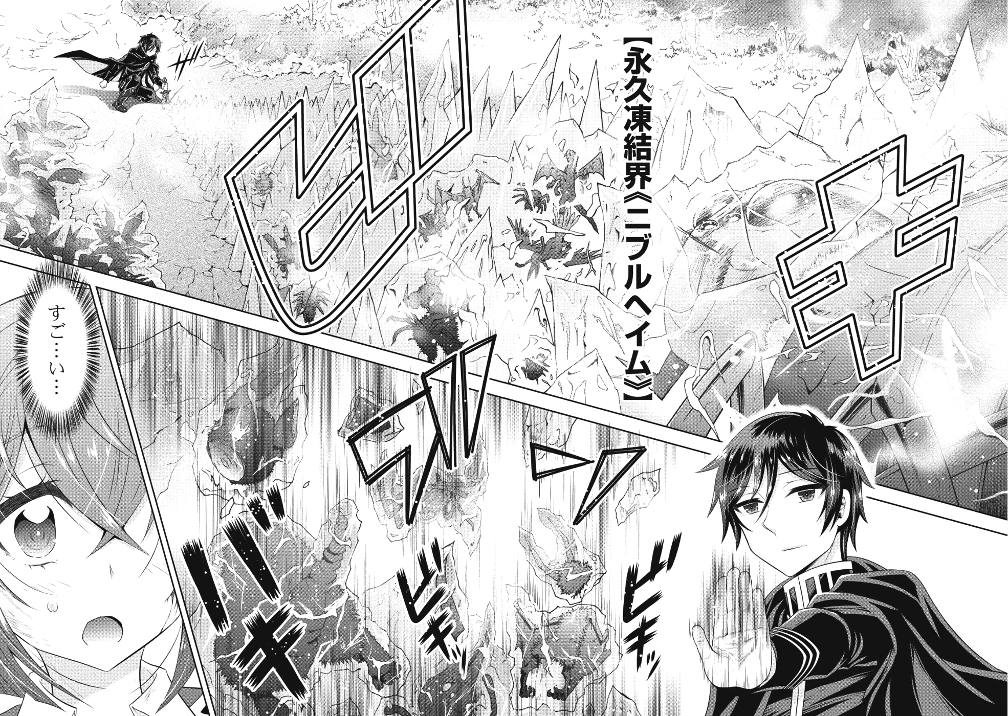 Saikyou Mahoushi no Inton Keikaku - Chapter 13 - Page 12