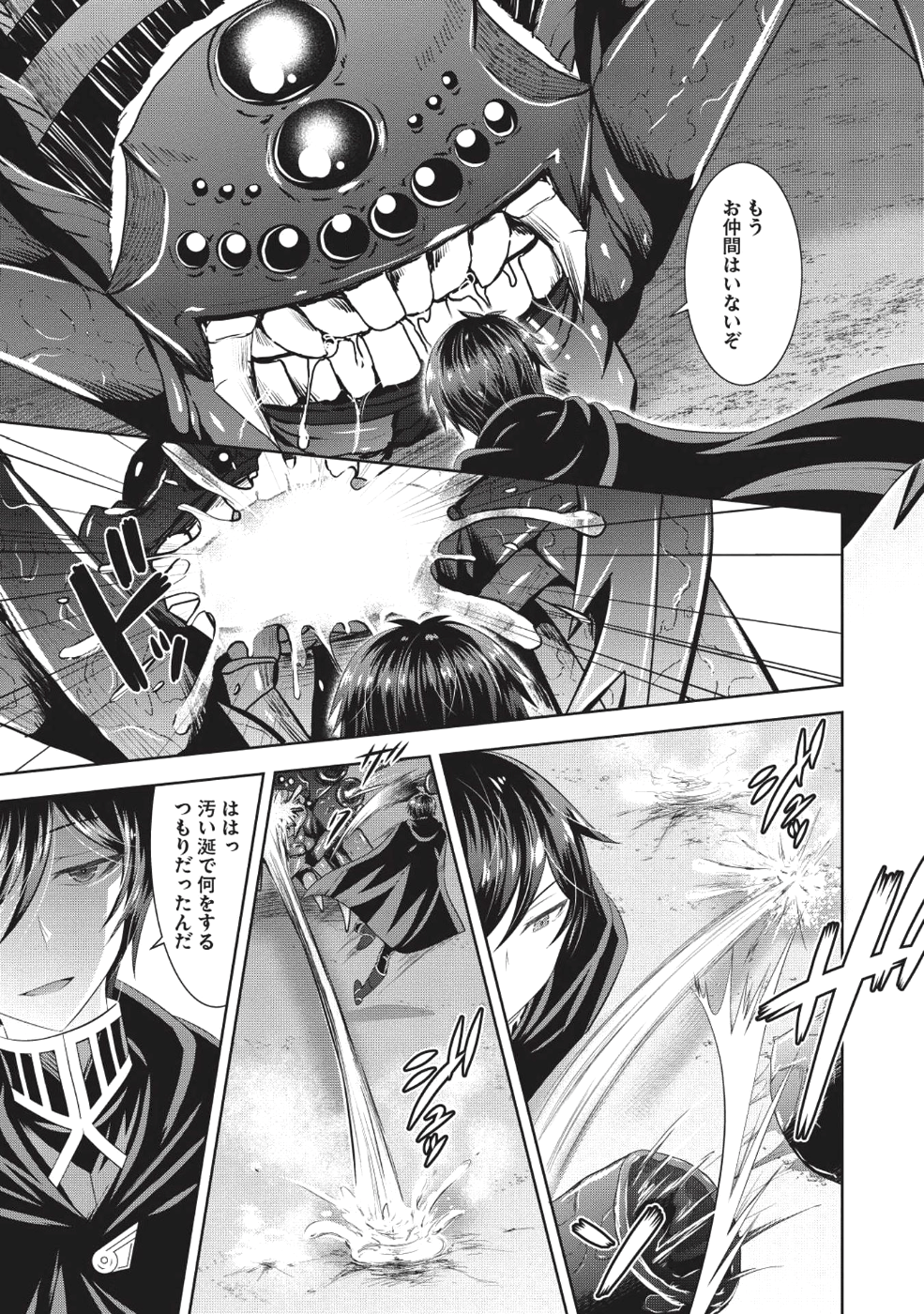 Saikyou Mahoushi no Inton Keikaku - Chapter 13 - Page 14