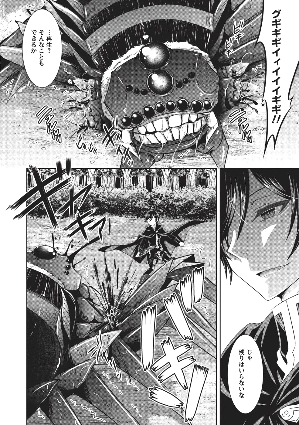 Saikyou Mahoushi no Inton Keikaku - Chapter 13 - Page 15