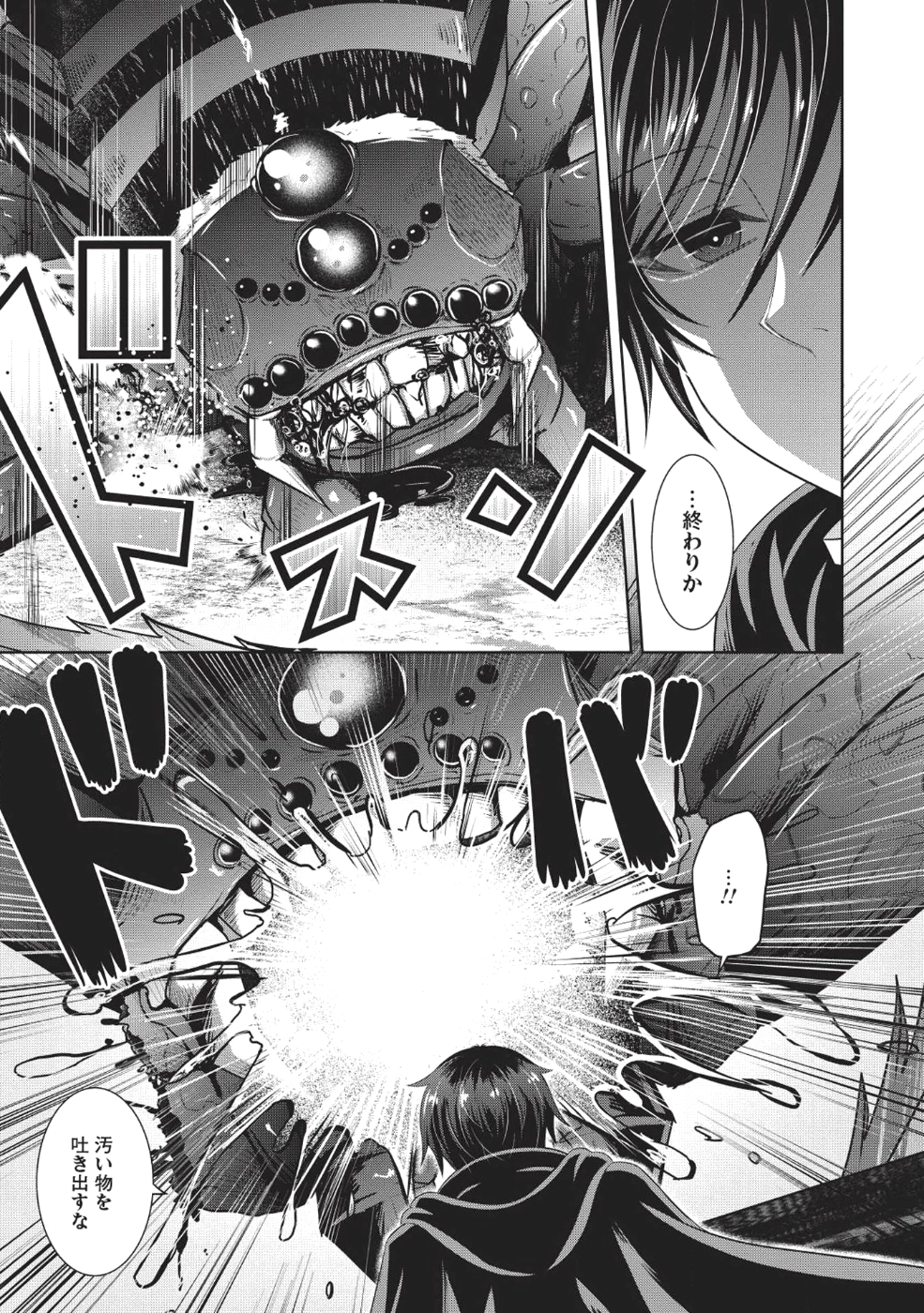 Saikyou Mahoushi no Inton Keikaku - Chapter 13 - Page 16