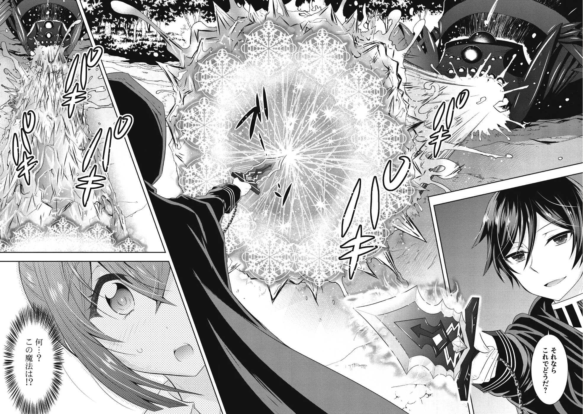 Saikyou Mahoushi no Inton Keikaku - Chapter 13 - Page 17