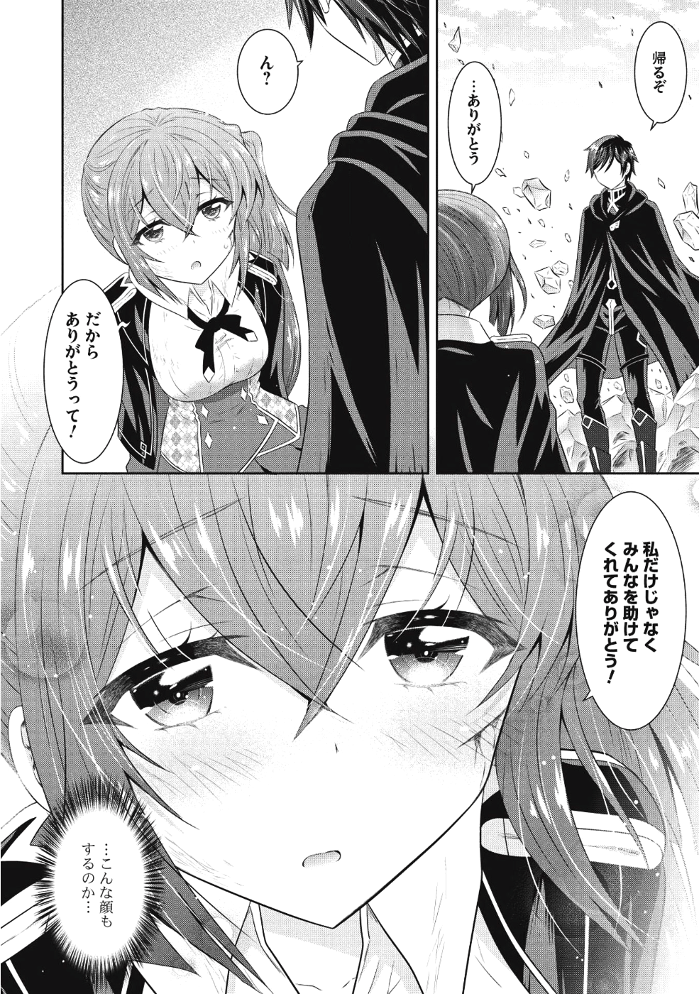 Saikyou Mahoushi no Inton Keikaku - Chapter 13 - Page 19