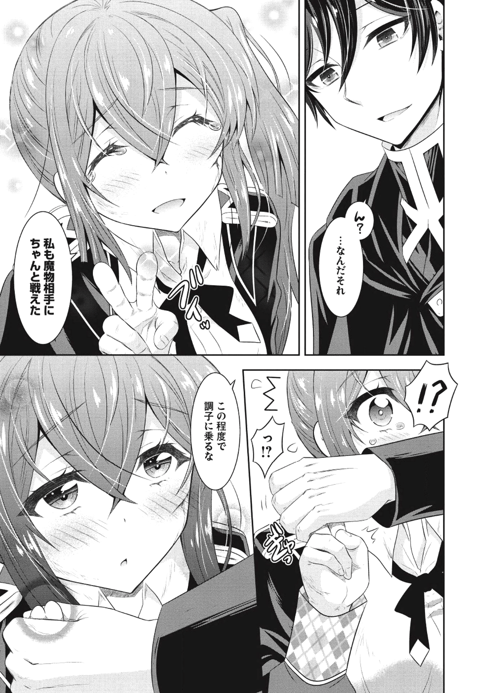 Saikyou Mahoushi no Inton Keikaku - Chapter 13 - Page 20