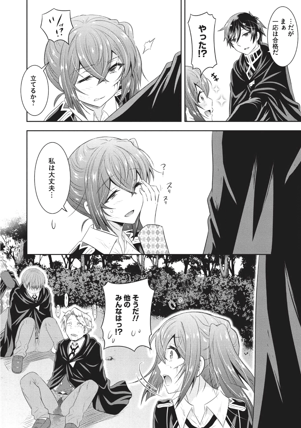 Saikyou Mahoushi no Inton Keikaku - Chapter 13 - Page 21