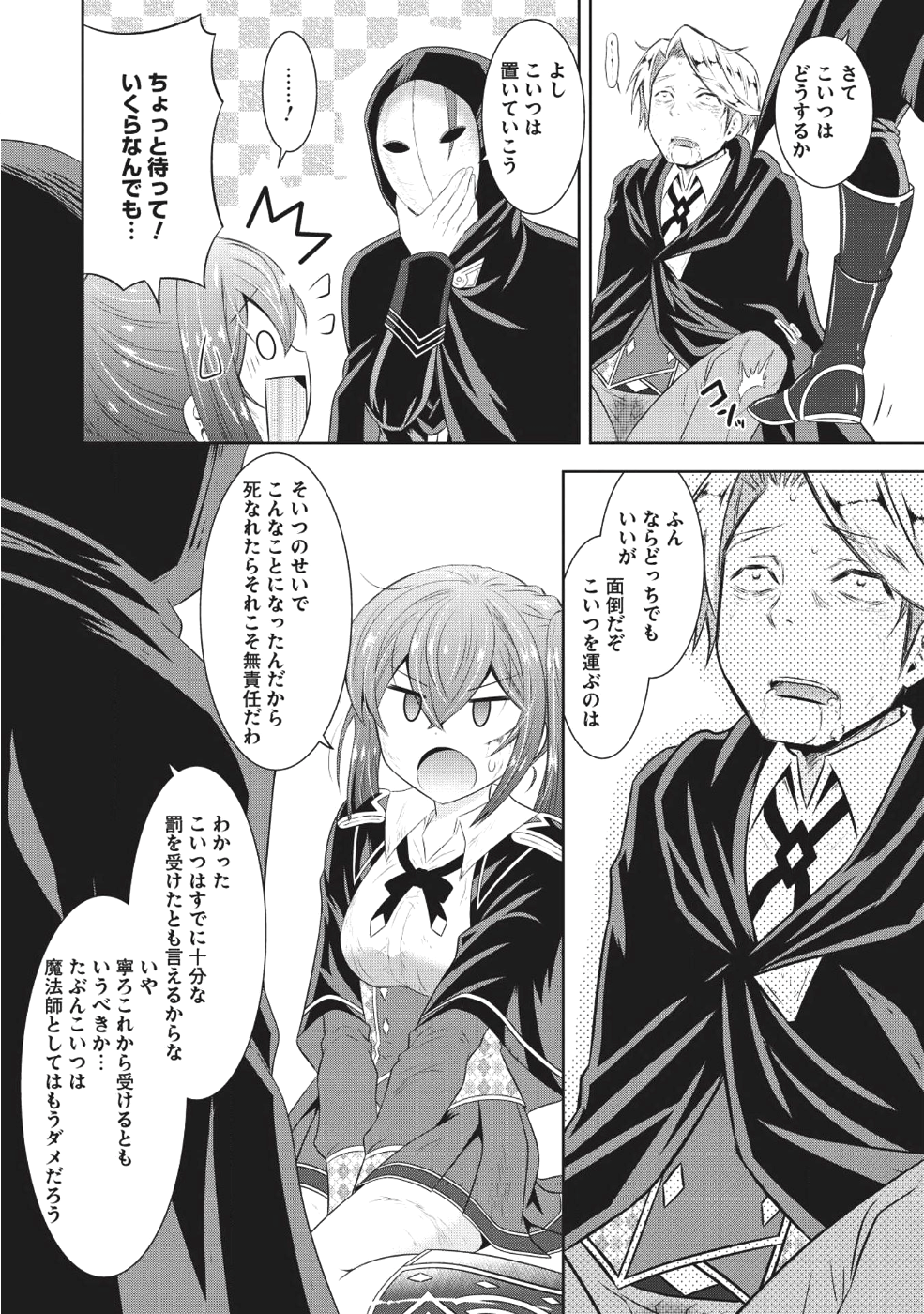 Saikyou Mahoushi no Inton Keikaku - Chapter 13 - Page 23