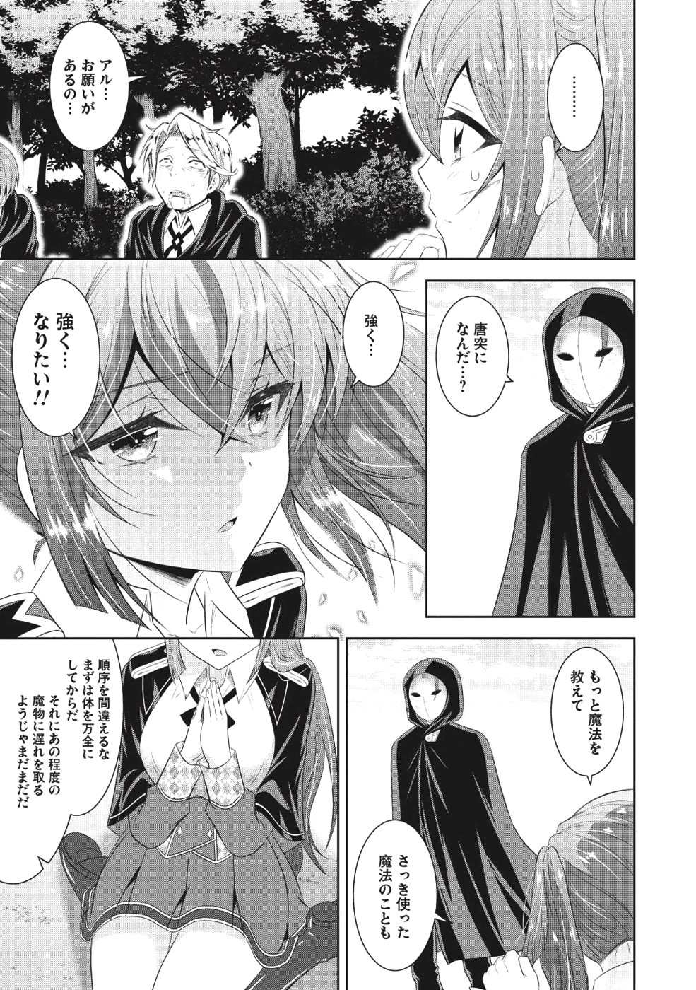 Saikyou Mahoushi no Inton Keikaku - Chapter 13 - Page 24