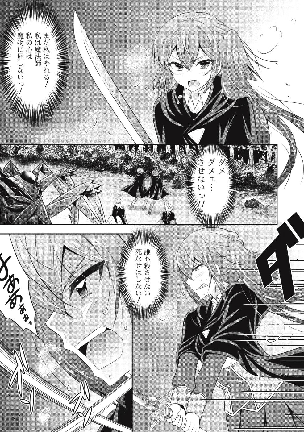 Saikyou Mahoushi no Inton Keikaku - Chapter 13 - Page 4