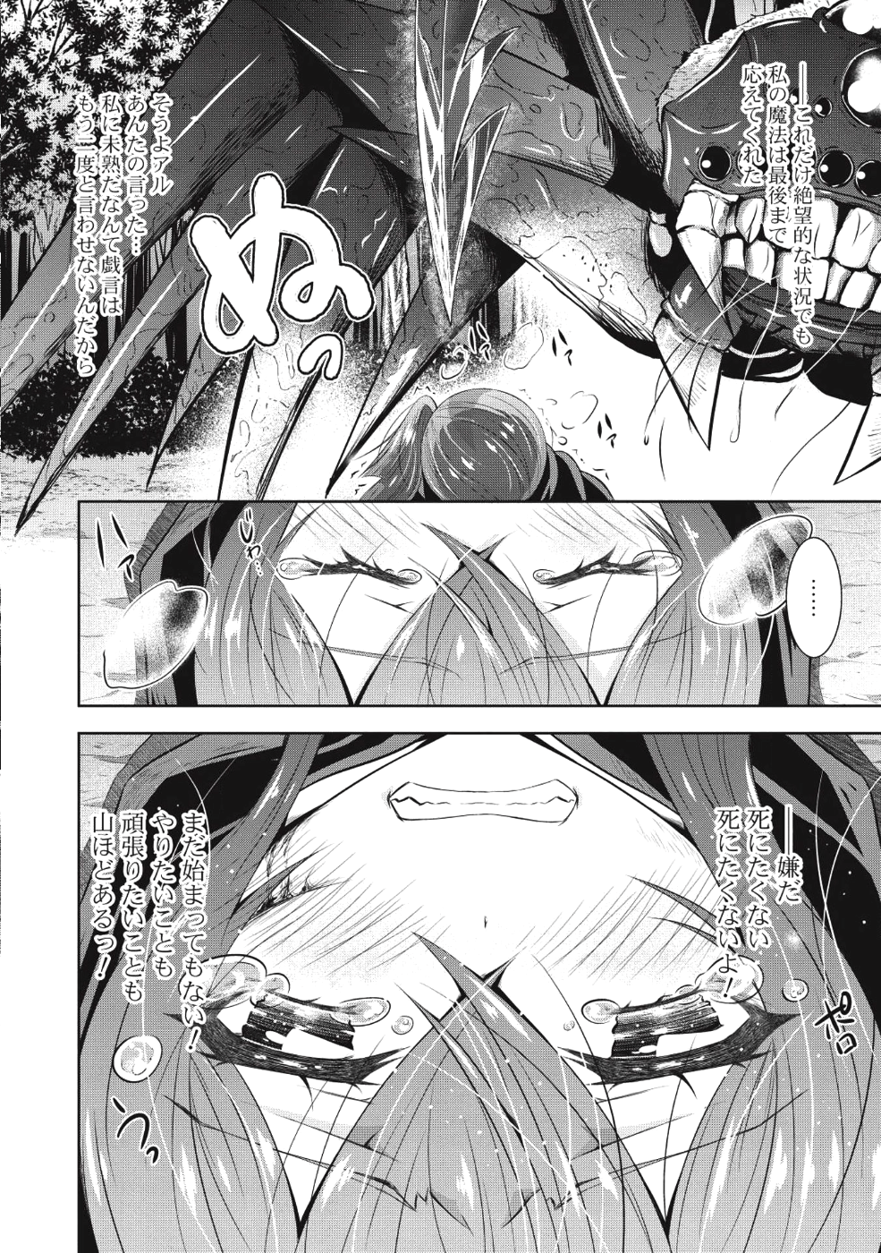 Saikyou Mahoushi no Inton Keikaku - Chapter 13 - Page 7