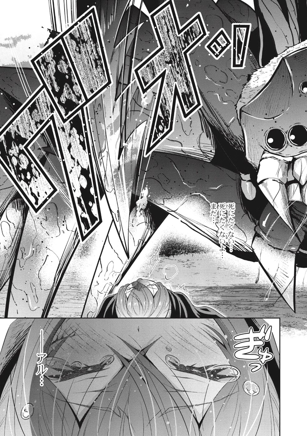 Saikyou Mahoushi no Inton Keikaku - Chapter 13 - Page 8