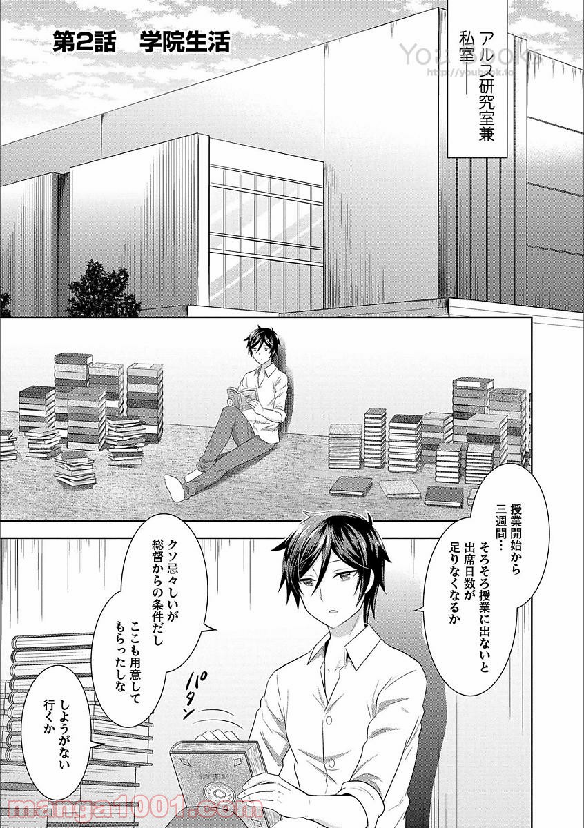 Saikyou Mahoushi no Inton Keikaku - Chapter 2 - Page 1