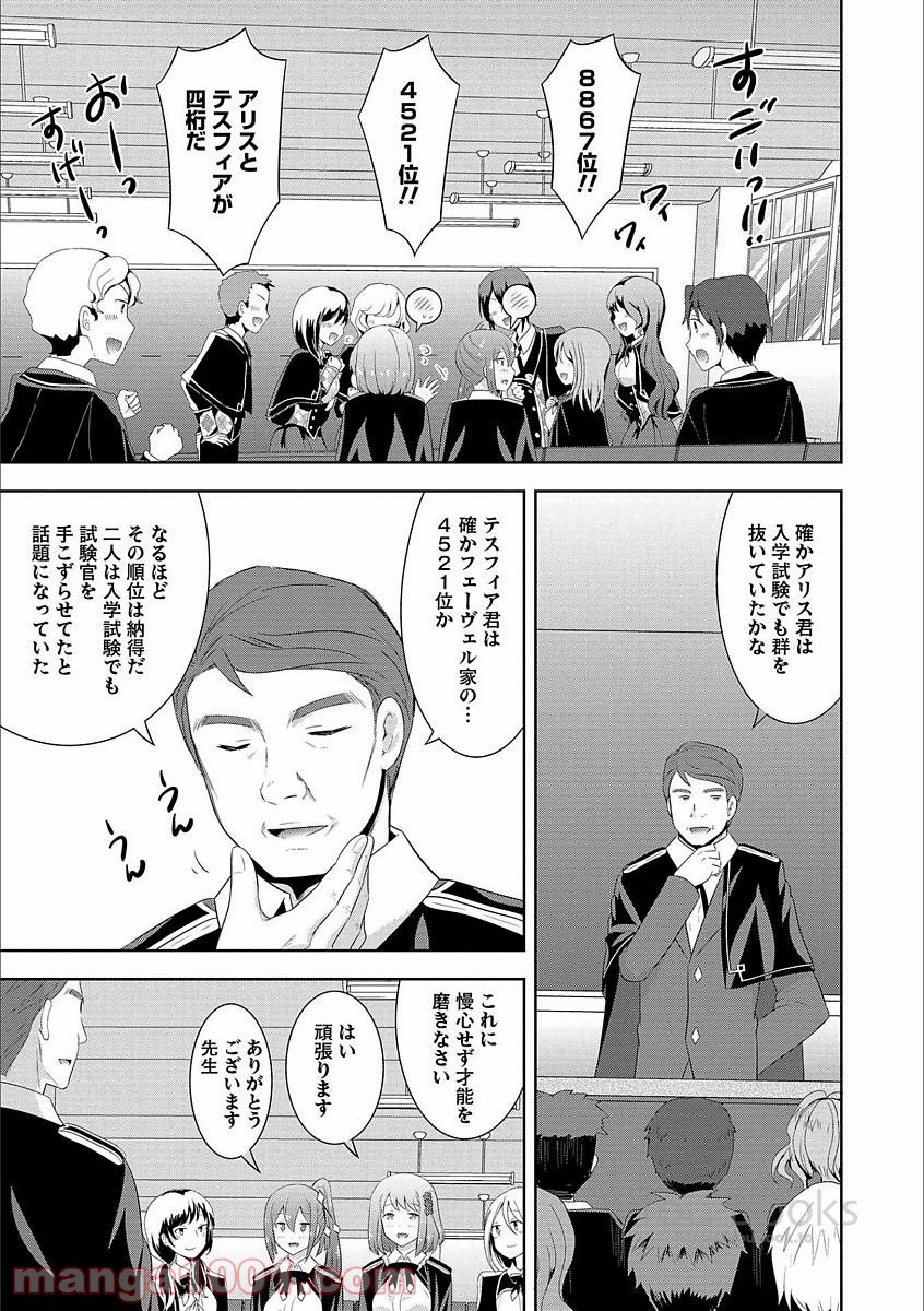 Saikyou Mahoushi no Inton Keikaku - Chapter 2 - Page 11