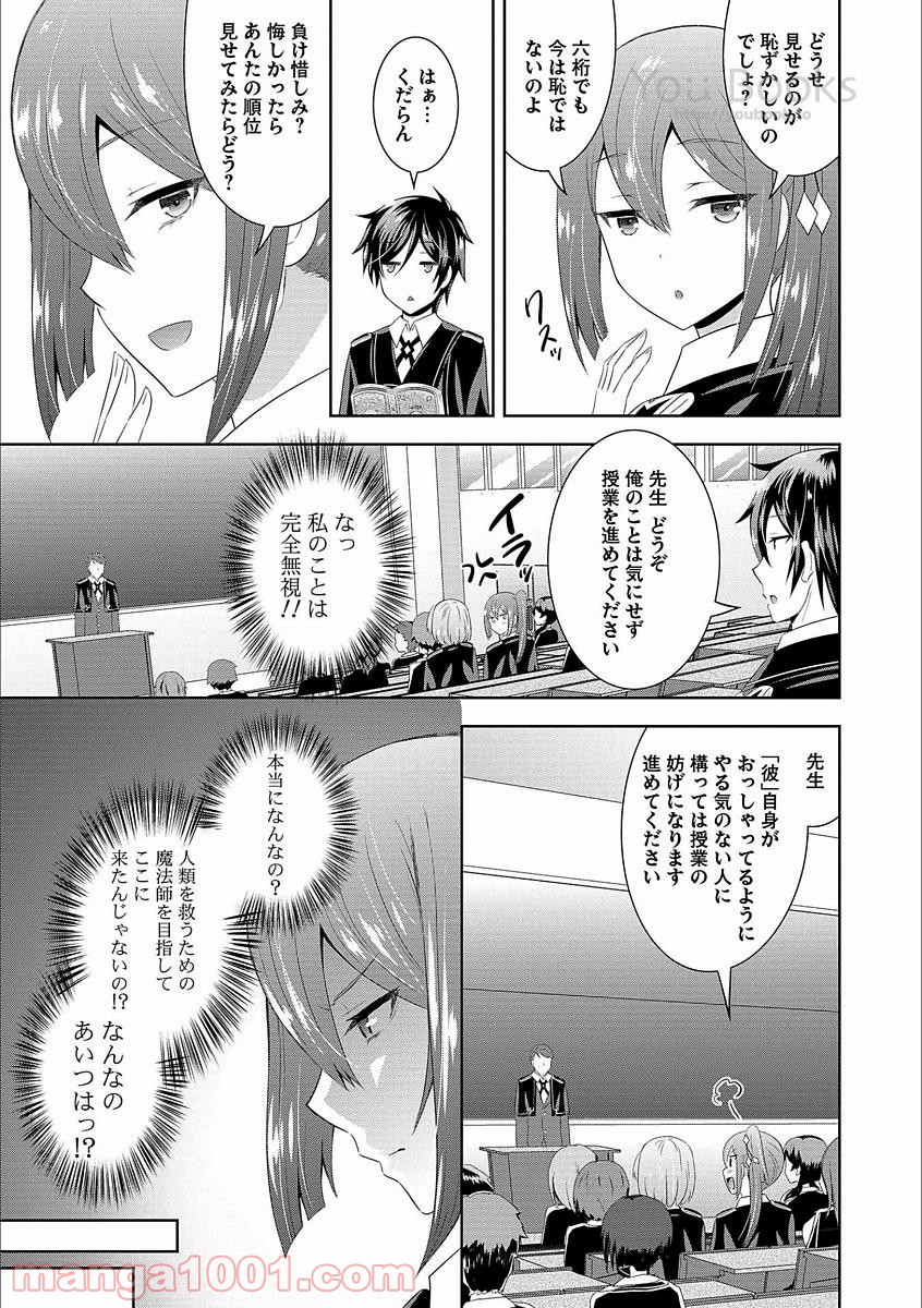 Saikyou Mahoushi no Inton Keikaku - Chapter 2 - Page 13