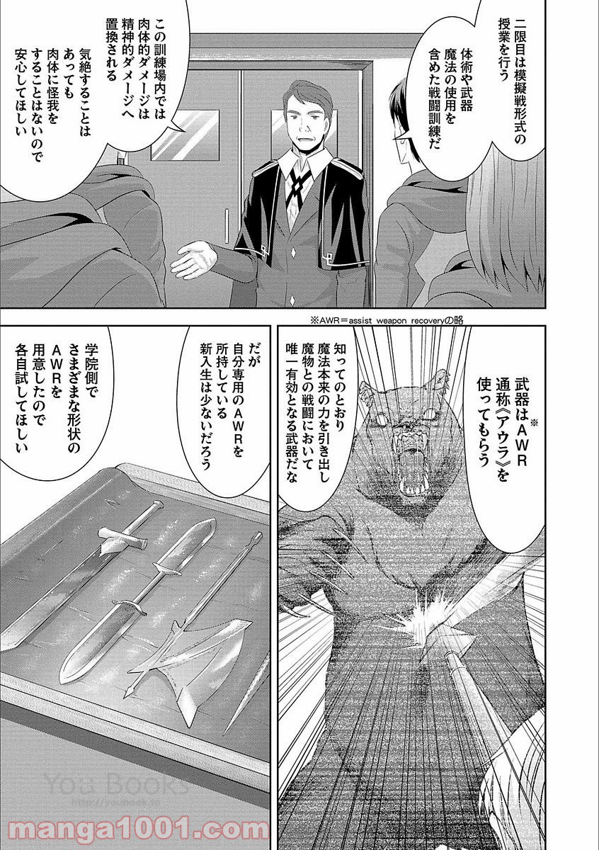 Saikyou Mahoushi no Inton Keikaku - Chapter 2 - Page 15