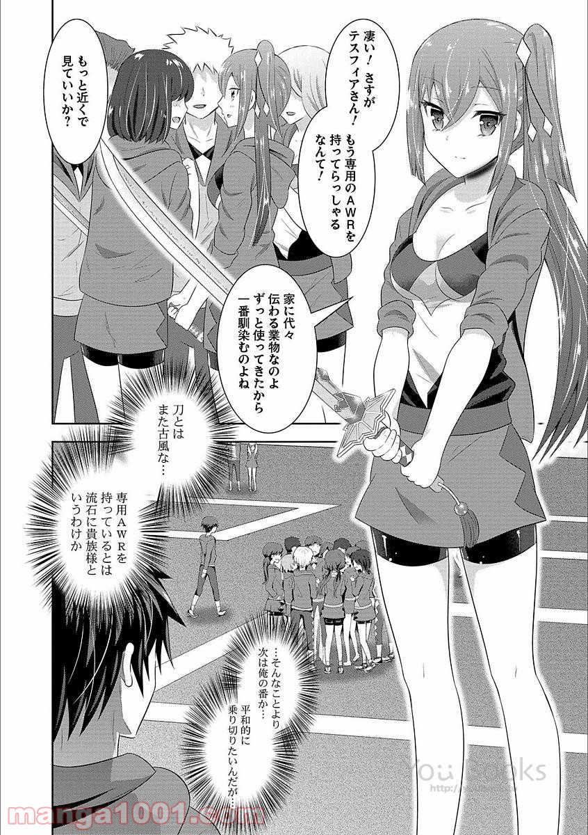 Saikyou Mahoushi no Inton Keikaku - Chapter 2 - Page 16