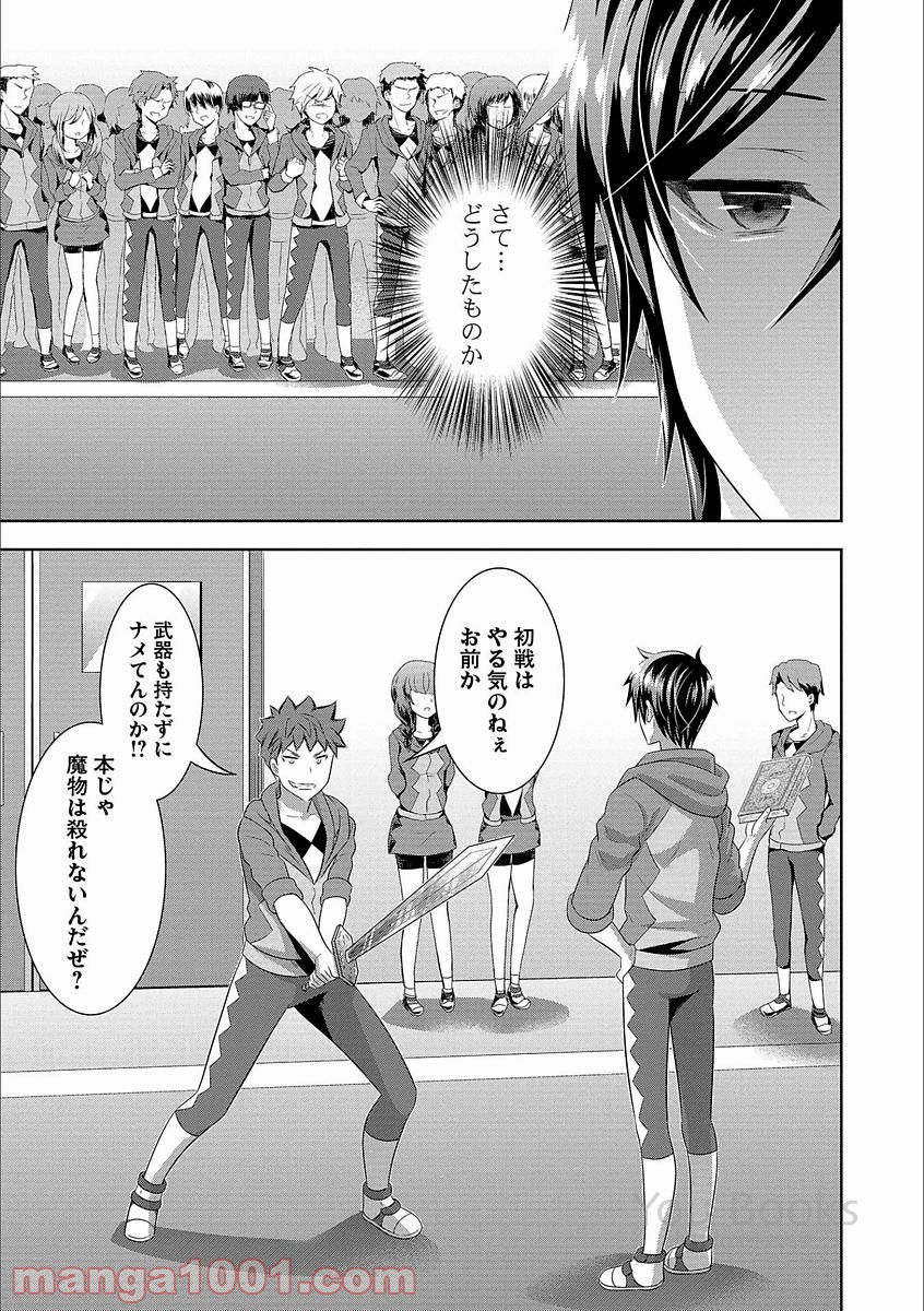 Saikyou Mahoushi no Inton Keikaku - Chapter 2 - Page 17