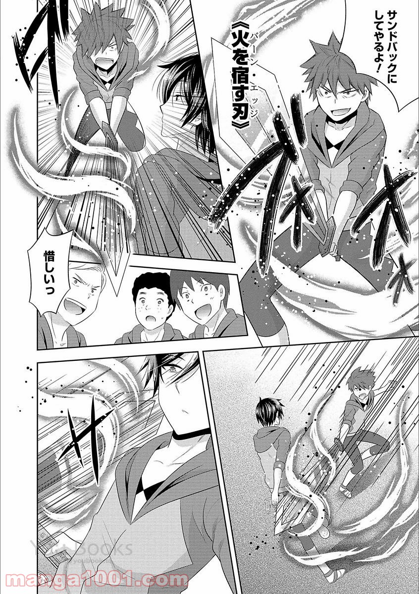 Saikyou Mahoushi no Inton Keikaku - Chapter 2 - Page 18