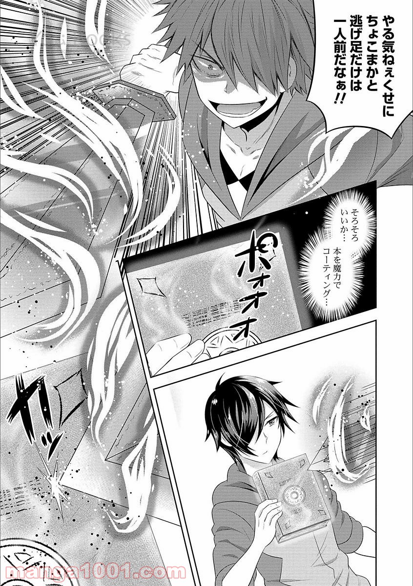 Saikyou Mahoushi no Inton Keikaku - Chapter 2 - Page 19