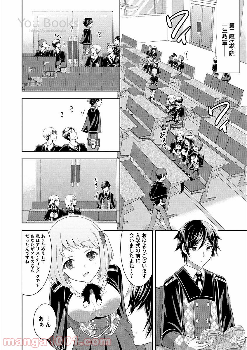 Saikyou Mahoushi no Inton Keikaku - Chapter 2 - Page 2