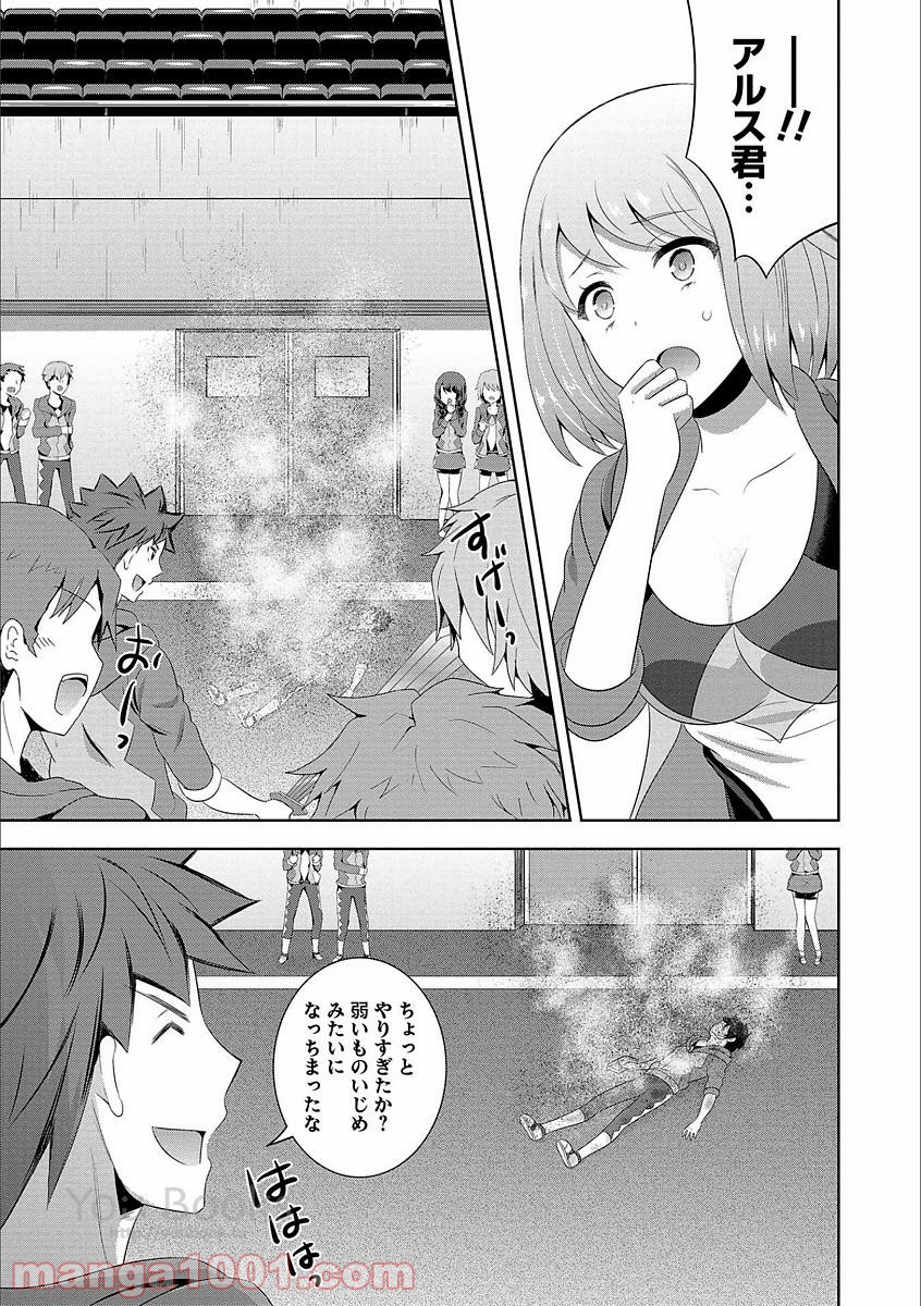 Saikyou Mahoushi no Inton Keikaku - Chapter 2 - Page 21