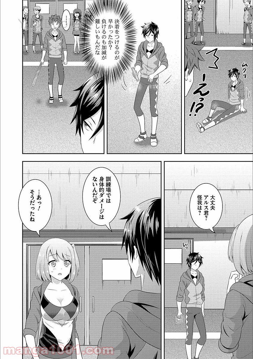 Saikyou Mahoushi no Inton Keikaku - Chapter 2 - Page 22