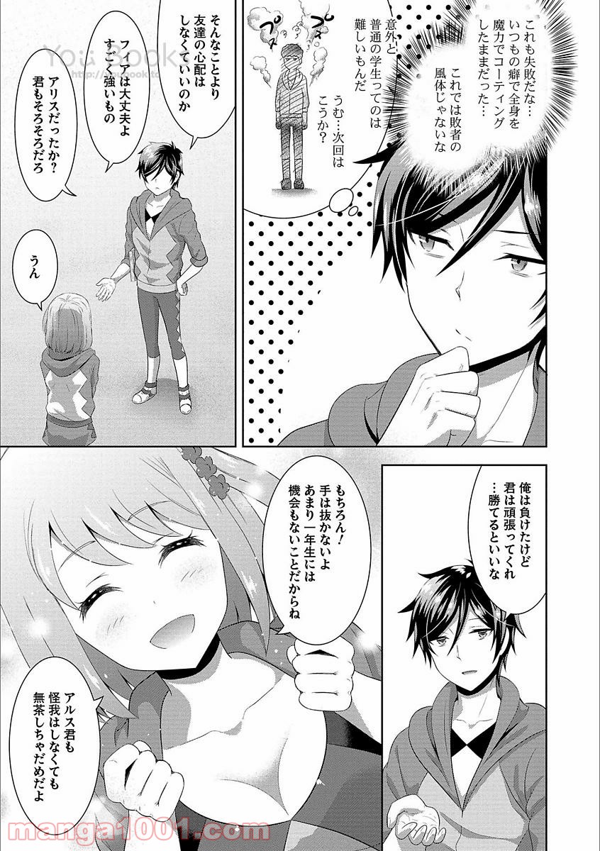 Saikyou Mahoushi no Inton Keikaku - Chapter 2 - Page 23