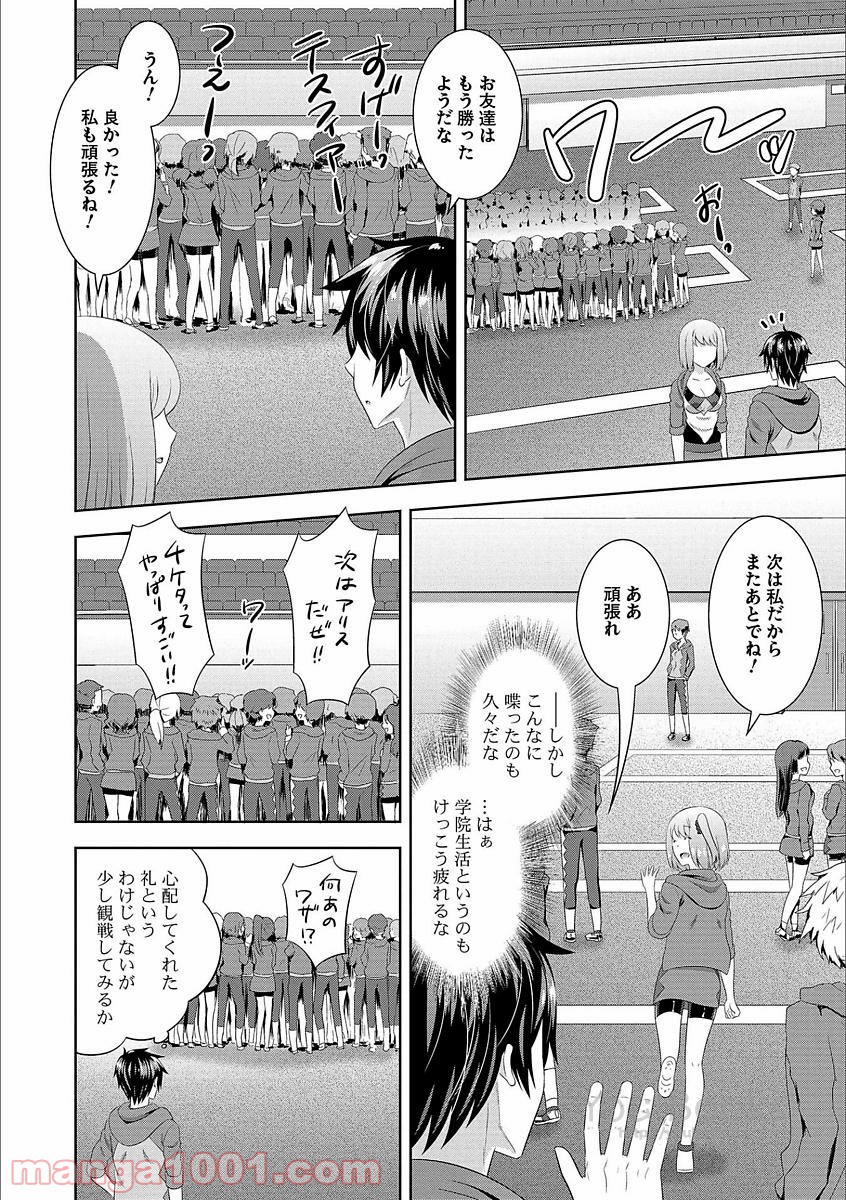 Saikyou Mahoushi no Inton Keikaku - Chapter 2 - Page 24