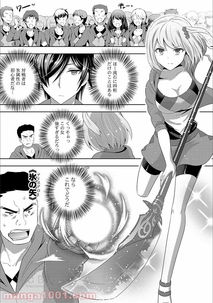 Saikyou Mahoushi no Inton Keikaku - Chapter 2 - Page 25