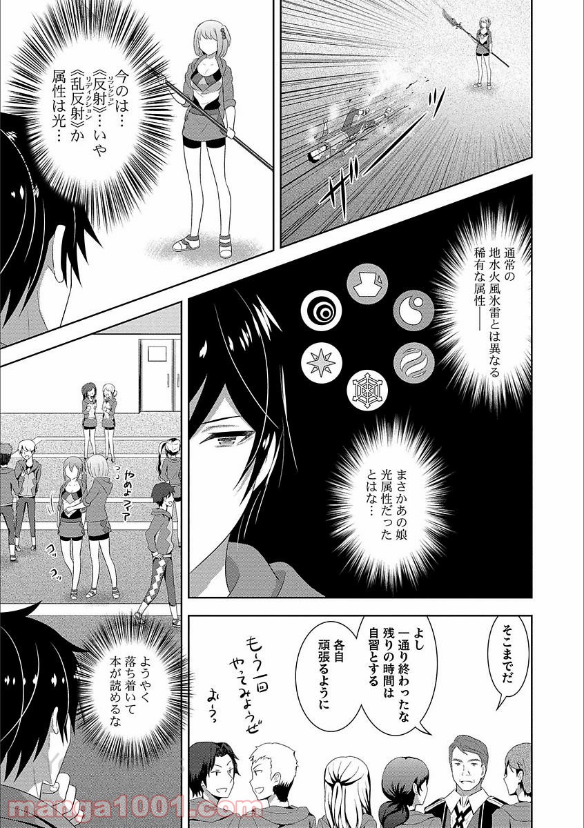 Saikyou Mahoushi no Inton Keikaku - Chapter 2 - Page 27