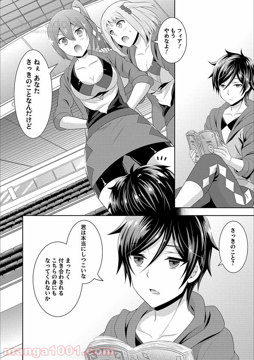 Saikyou Mahoushi no Inton Keikaku - Chapter 2 - Page 28